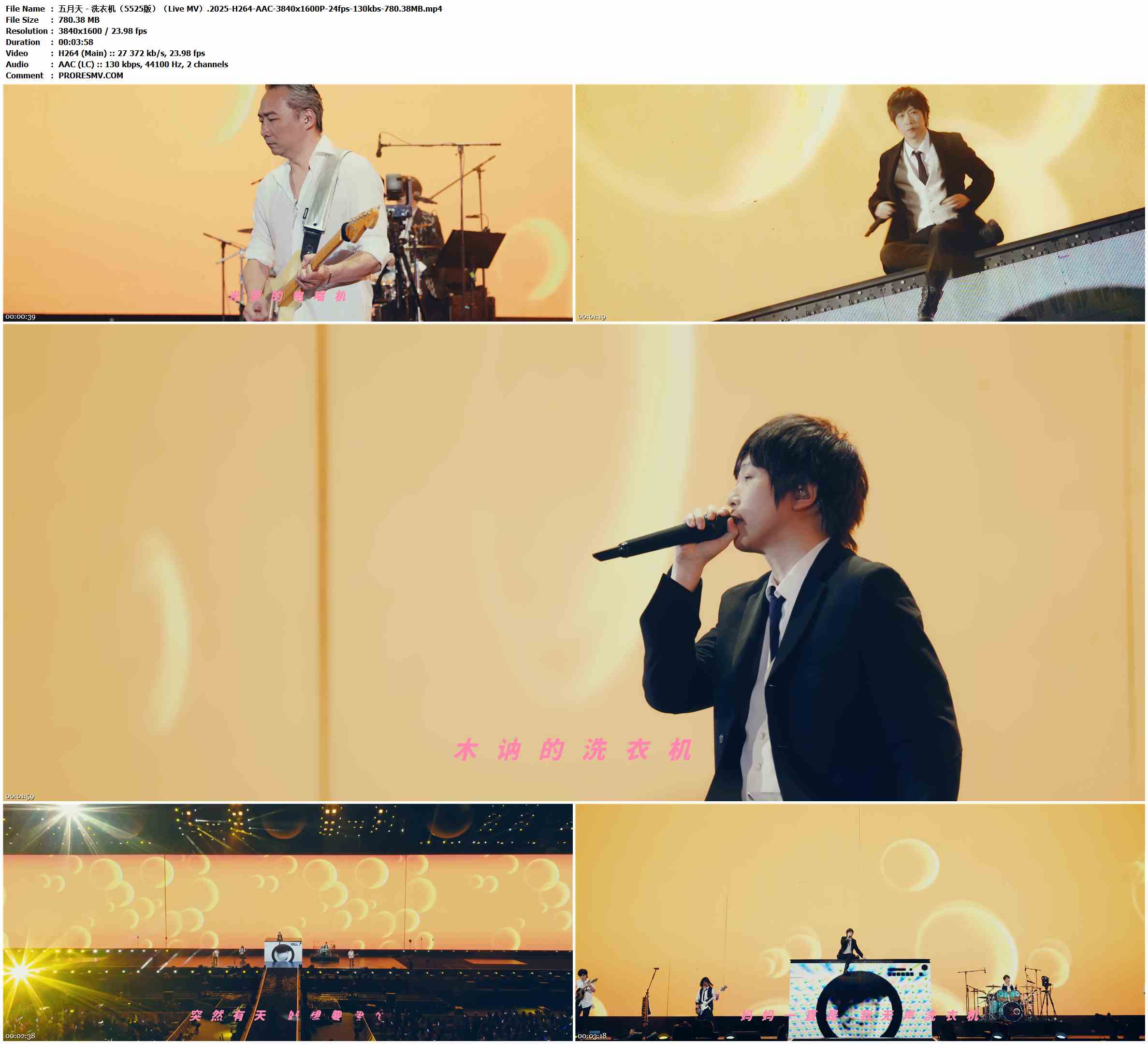 五月天 - 洗衣机（5525版）（Live MV）.2025-H264-AAC-3840x1600P-24fps-130kbs-780.38MB官方MV_高清MV